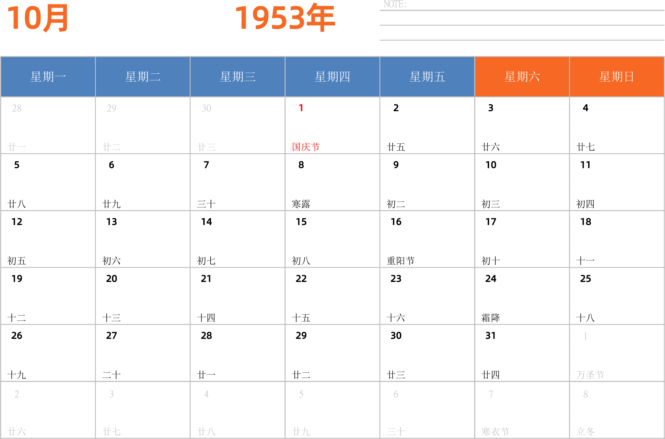 日历表1953年日历 中文版 横向排版 周一开始 带节假日调休安排